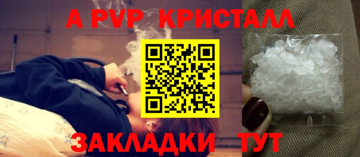 APVP кристаллы Геленджик