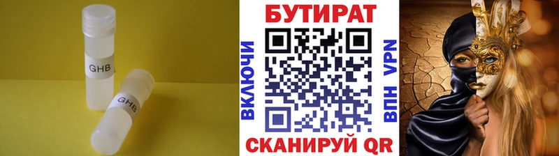 БУТИРАТ BDO Геленджик