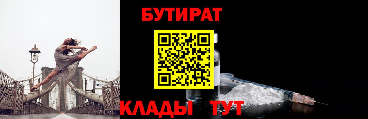 Бутират BDO Геленджик