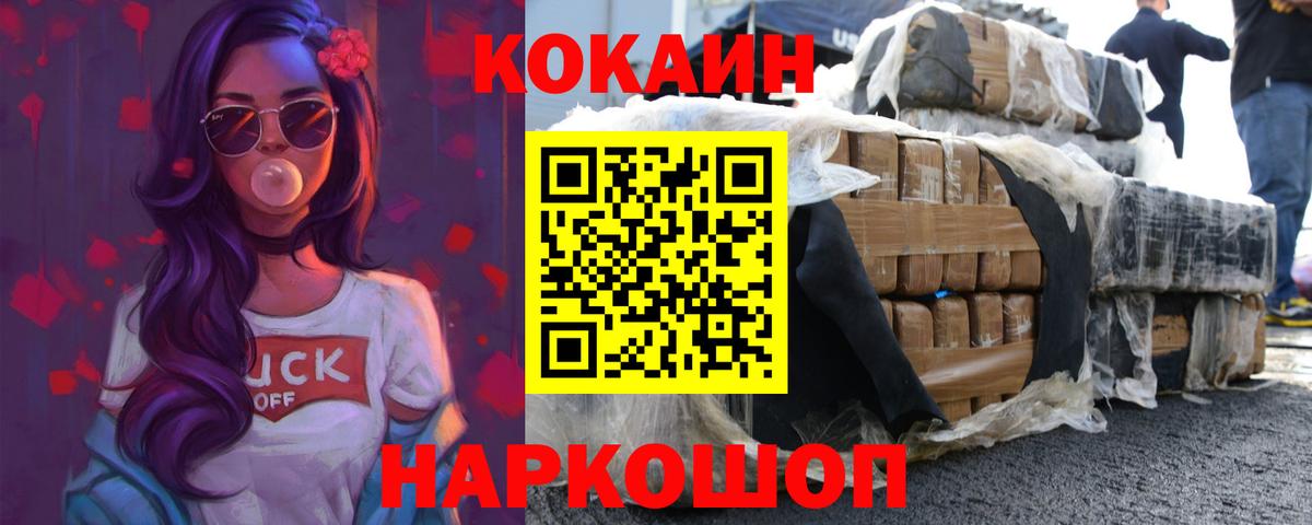 Кокаин Колумбийский  Вход с VPN  Кокаин 98%  где можно купить наркотик  Геленджик 