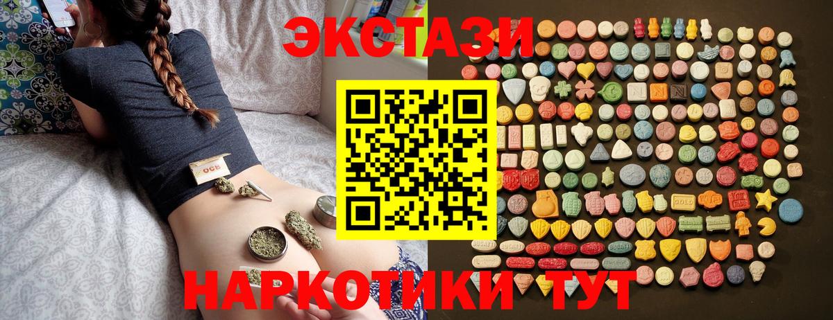 Экстази диски  Ecstasy  Геленджик  Экстази TESLA  Вход с VPN 