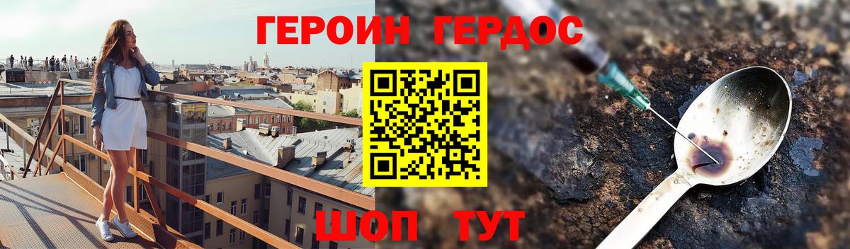 Геленджик  ГЕРОИН  Вход с VPN  Героин Heroin 