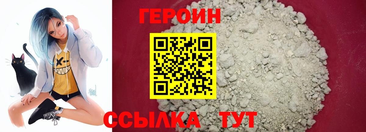 ГЕРОИН Афган Геленджик