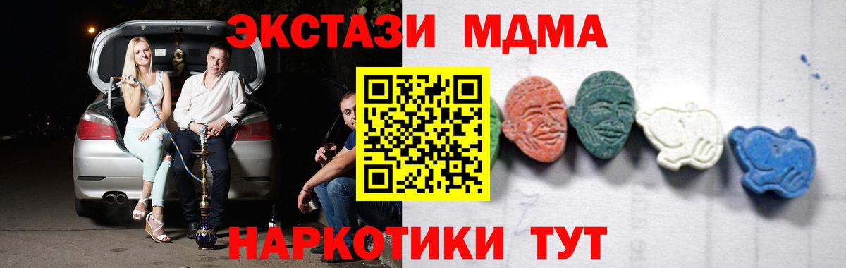 Геленджик  МДМА молли  Вход с VPN  МДМА  МДМА VHQ 