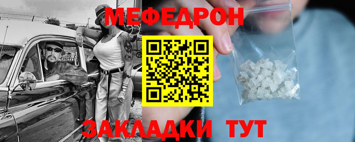 Меф мяу мяу мука Геленджик