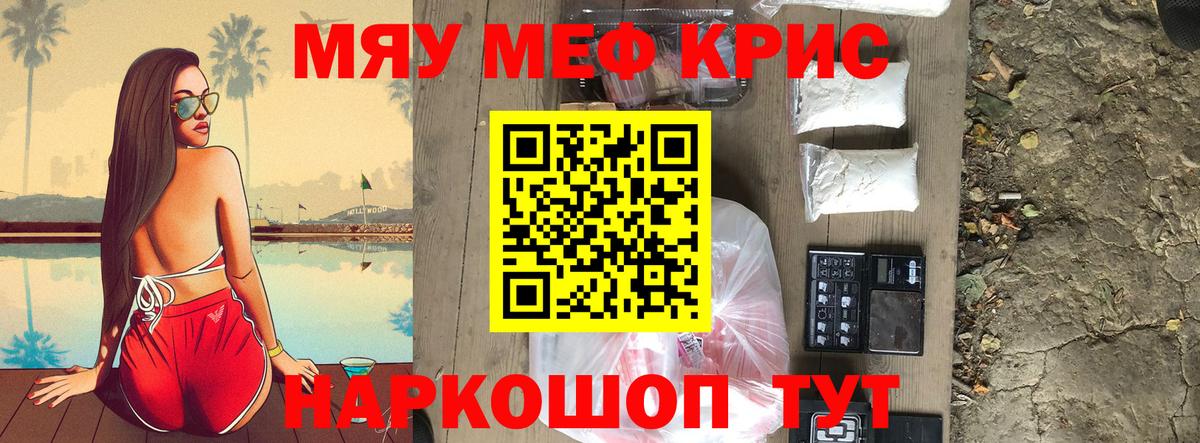 Геленджик  Мефедрон  Вход с VPN  МЕФ mephedrone  МЯУ-МЯУ  Мефедрон 4 MMC 