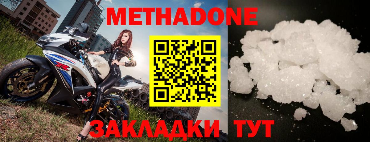 Метадон белоснежный Геленджик