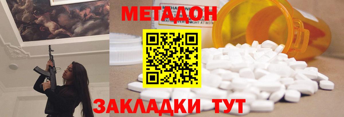 Метадон кристалл  МЕТАДОН VHQ  Вход с VPN  darknet формула  Геленджик 